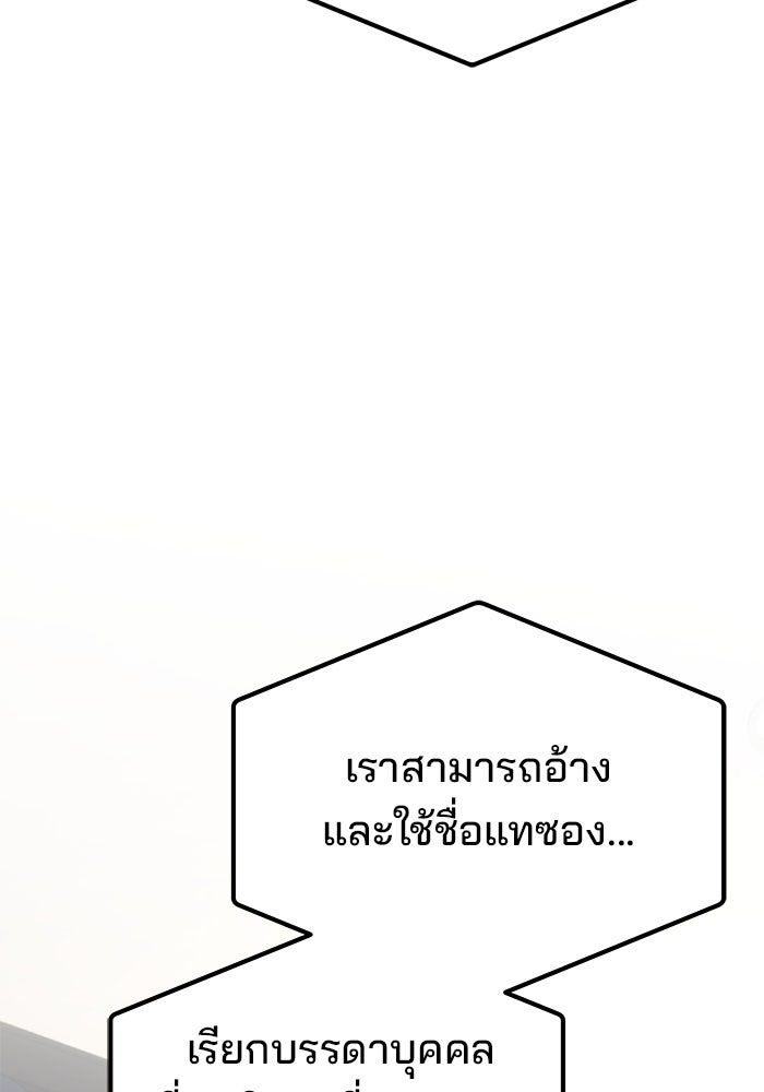 เบี้ยล่างระดับท็อป - หน้า 77
