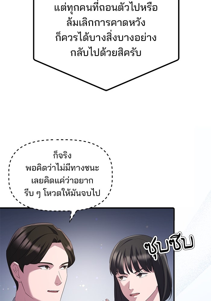 เบี้ยล่างระดับท็อป - หน้า 82