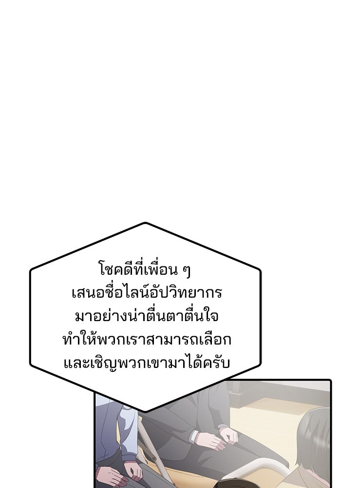เบี้ยล่างระดับท็อป - หน้า 88