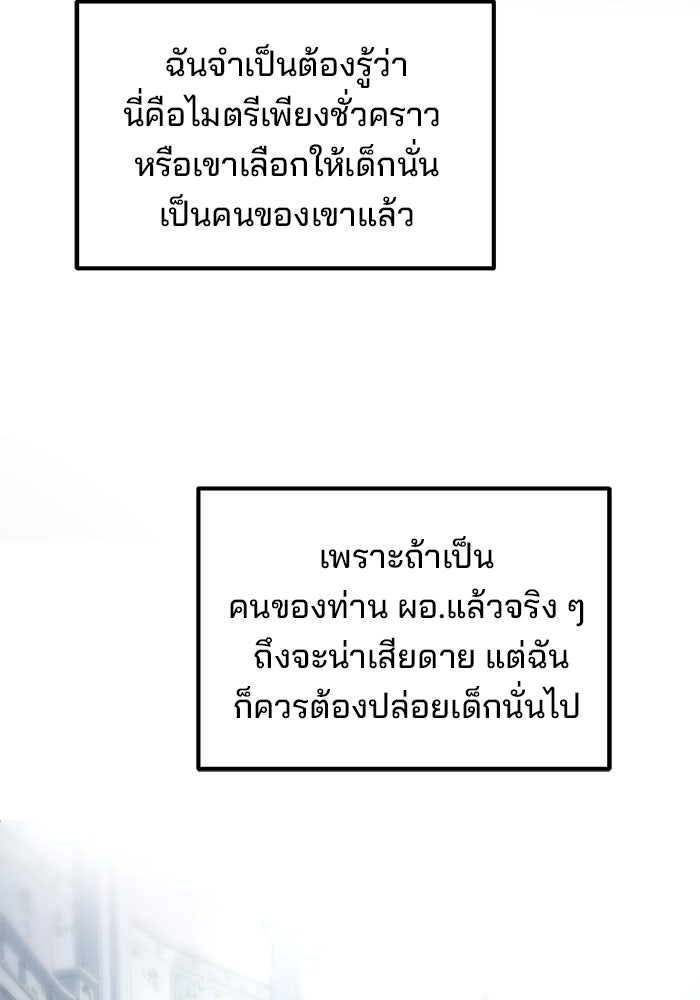 เบี้ยล่างระดับท็อป - หน้า 101