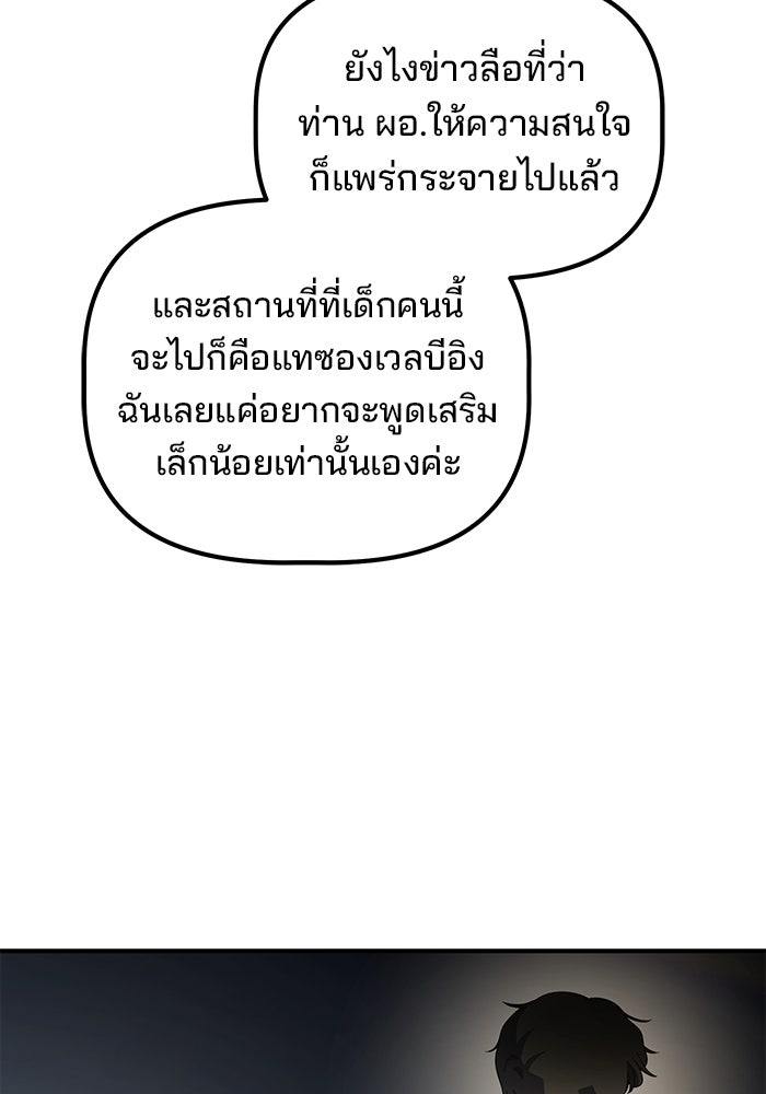 เบี้ยล่างระดับท็อป - หน้า 113