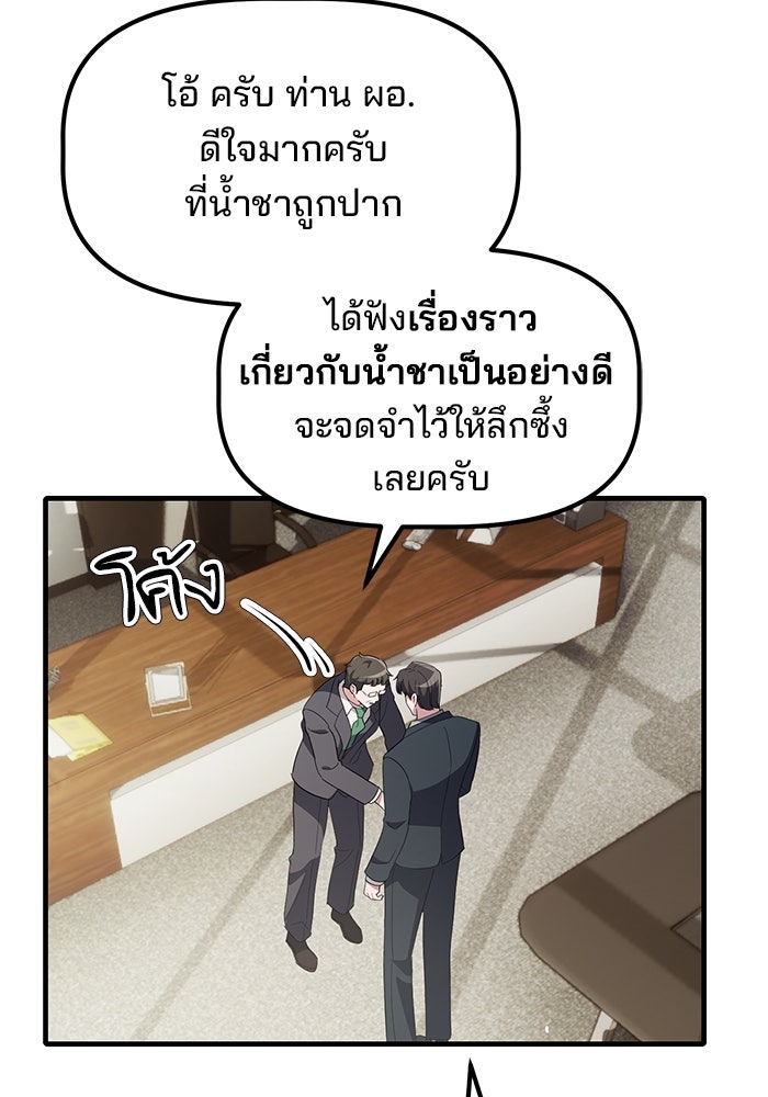 เบี้ยล่างระดับท็อป - หน้า 119