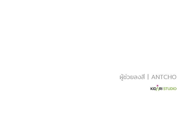 เบี้ยล่างระดับท็อป - หน้า 103