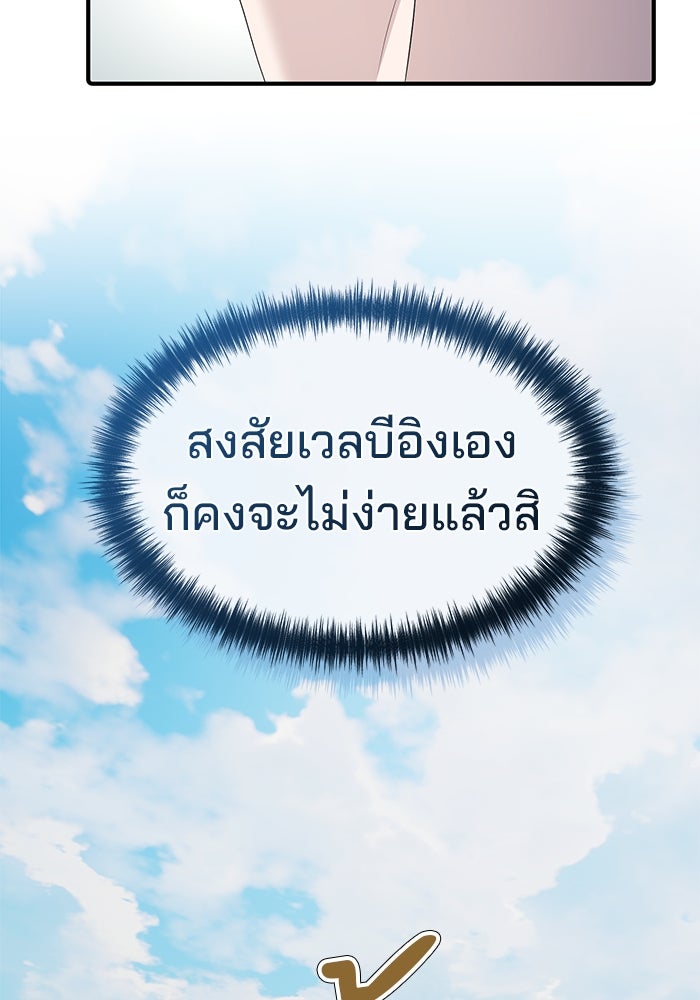 เบี้ยล่างระดับท็อป - หน้า 109
