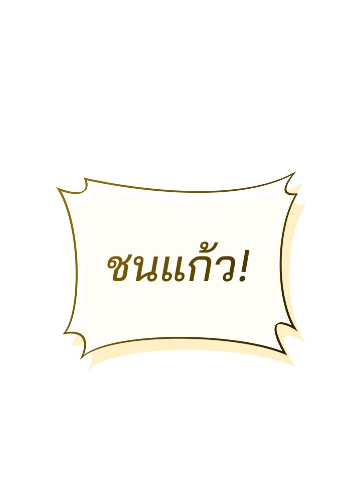 เบี้ยล่างระดับท็อป - หน้า 69