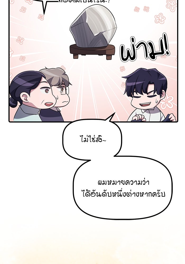 เบี้ยล่างระดับท็อป - หน้า 68