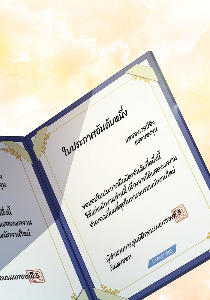 เบี้ยล่างระดับท็อป - หน้า 69