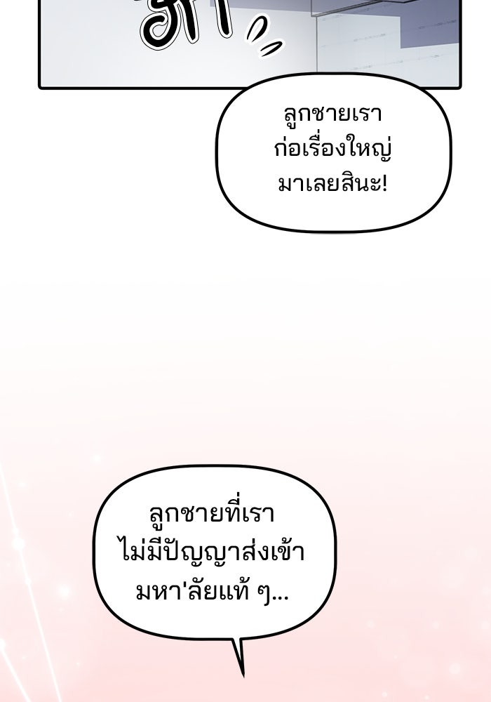 เบี้ยล่างระดับท็อป - หน้า 75