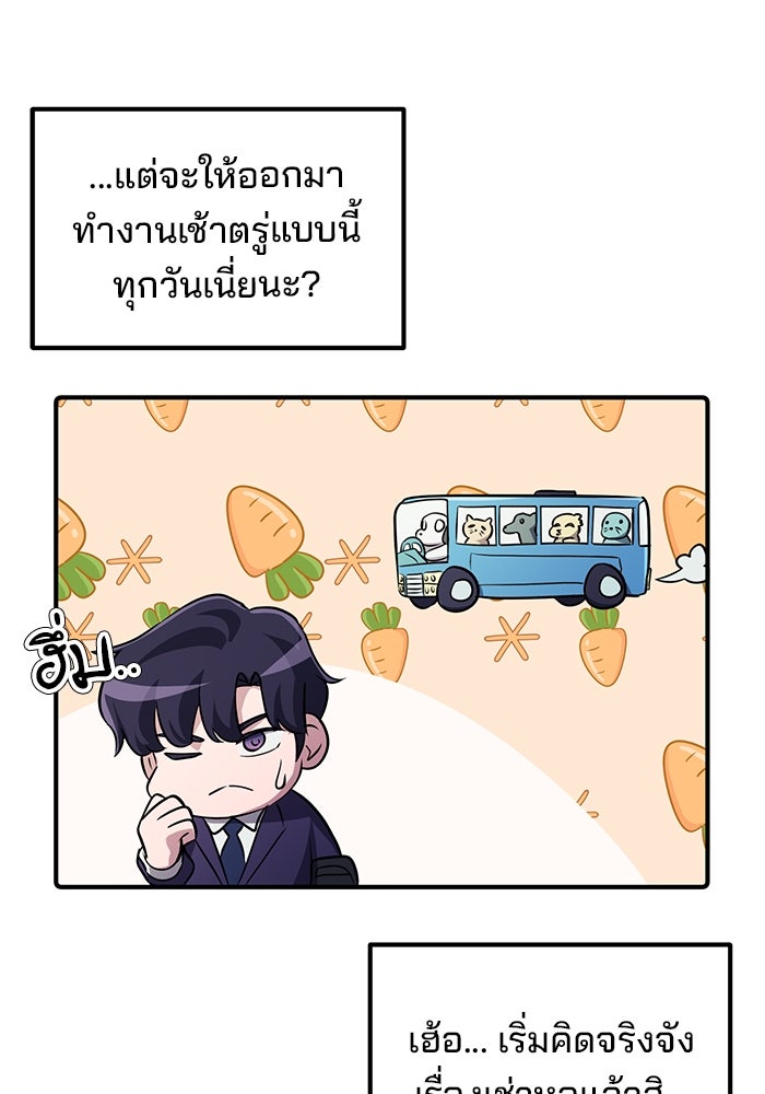 เบี้ยล่างระดับท็อป - หน้า 82