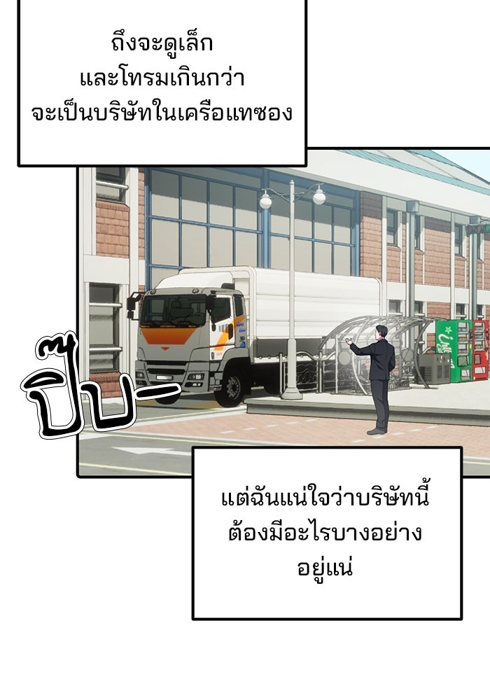 เบี้ยล่างระดับท็อป - หน้า 89