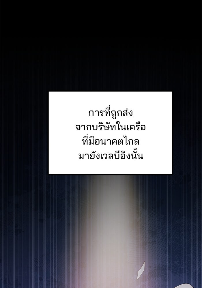 เบี้ยล่างระดับท็อป - หน้า 103