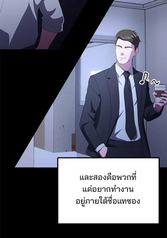 เบี้ยล่างระดับท็อป - หน้า 108
