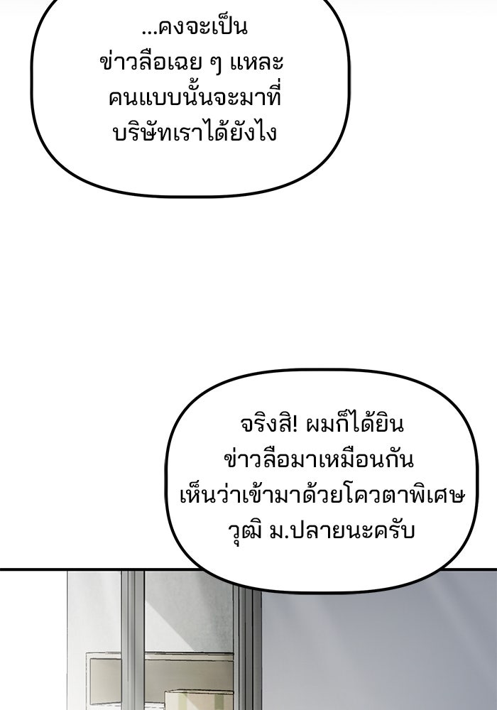 เบี้ยล่างระดับท็อป - หน้า 111