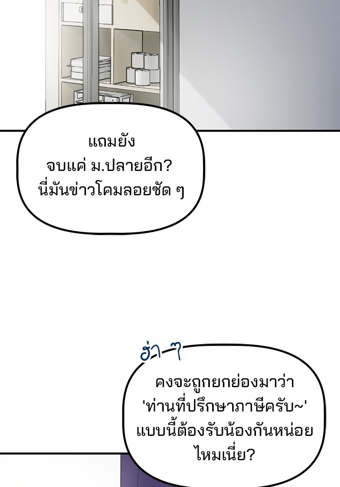เบี้ยล่างระดับท็อป - หน้า 112