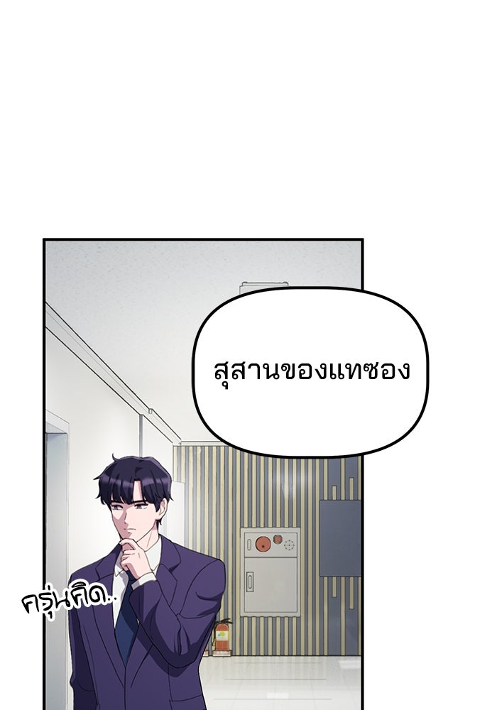 เบี้ยล่างระดับท็อป - หน้า 88