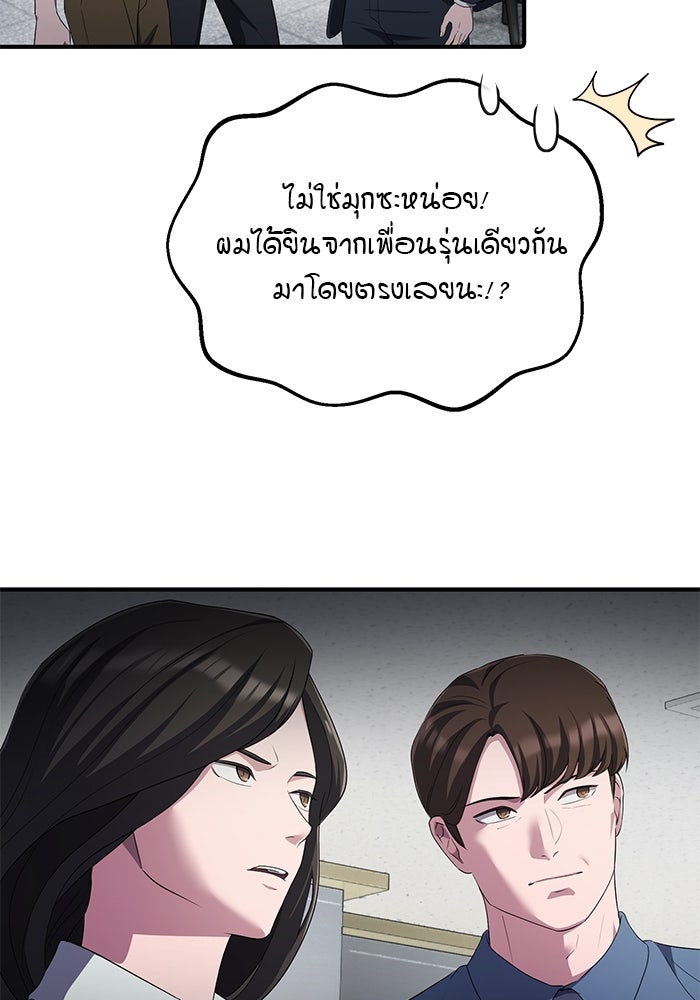 เบี้ยล่างระดับท็อป - หน้า 98