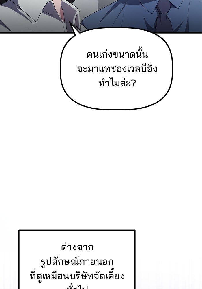 เบี้ยล่างระดับท็อป - หน้า 99