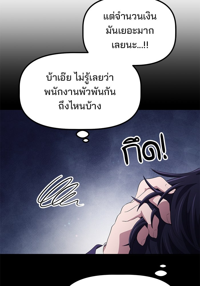 เบี้ยล่างระดับท็อป - หน้า 103