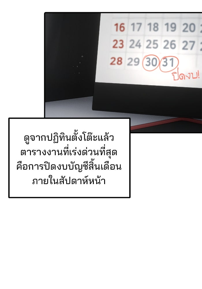 เบี้ยล่างระดับท็อป - หน้า 52