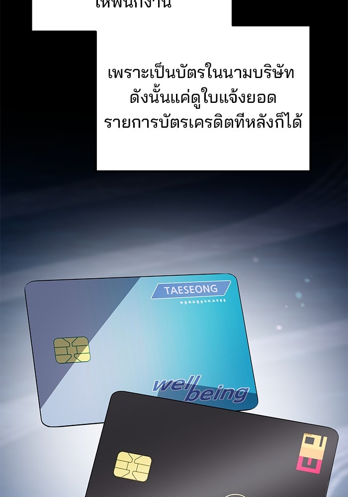 เบี้ยล่างระดับท็อป - หน้า 82