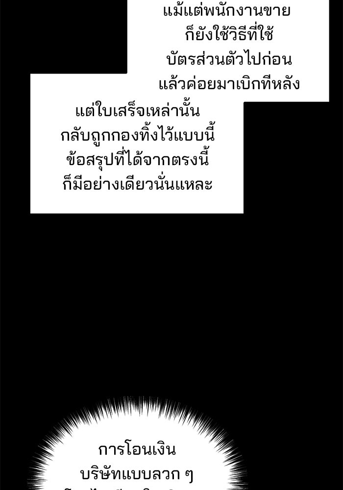 เบี้ยล่างระดับท็อป - หน้า 86