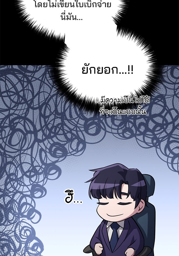 เบี้ยล่างระดับท็อป - หน้า 87