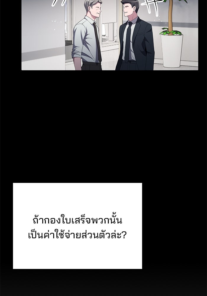 เบี้ยล่างระดับท็อป - หน้า 89