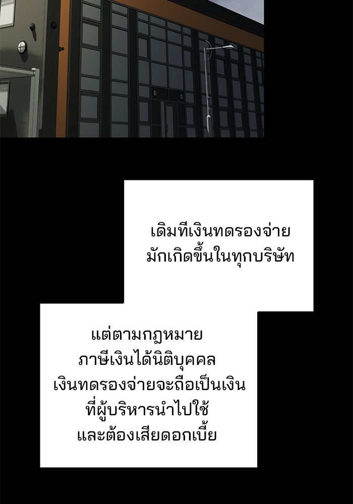 เบี้ยล่างระดับท็อป - หน้า 98