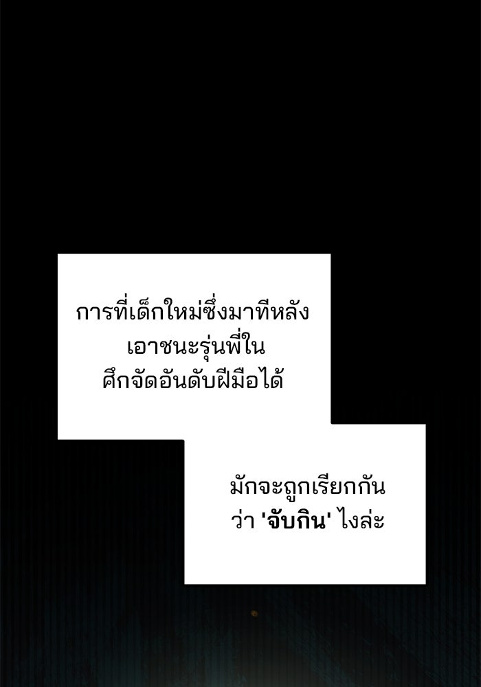 เบี้ยล่างระดับท็อป - หน้า 38