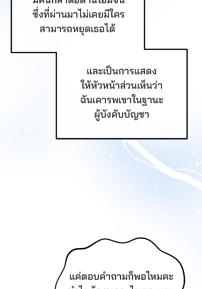 เบี้ยล่างระดับท็อป - หน้า 79