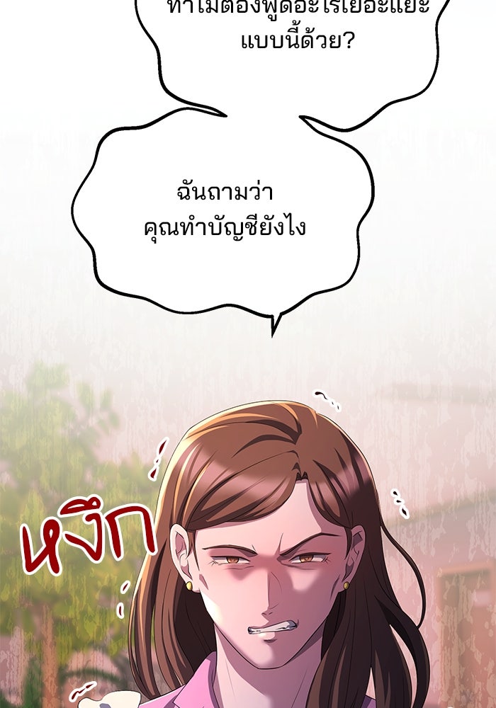 เบี้ยล่างระดับท็อป - หน้า 80