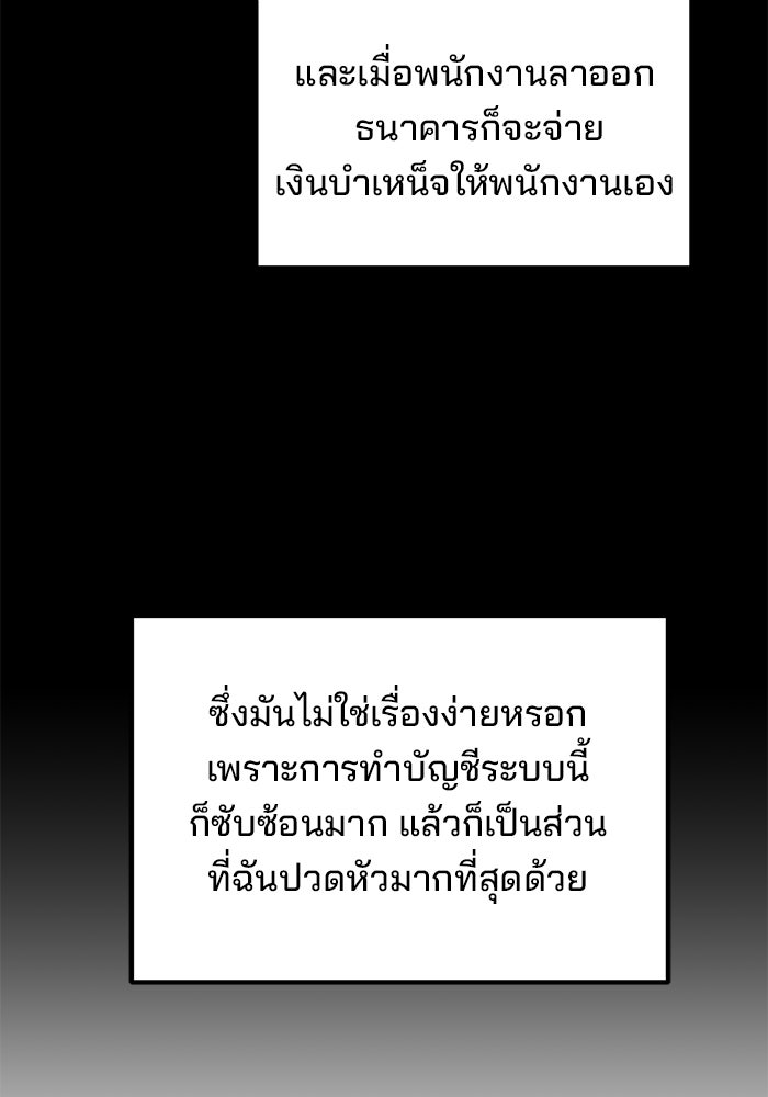 เบี้ยล่างระดับท็อป - หน้า 89