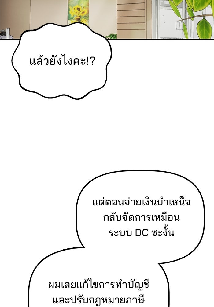 เบี้ยล่างระดับท็อป - หน้า 91