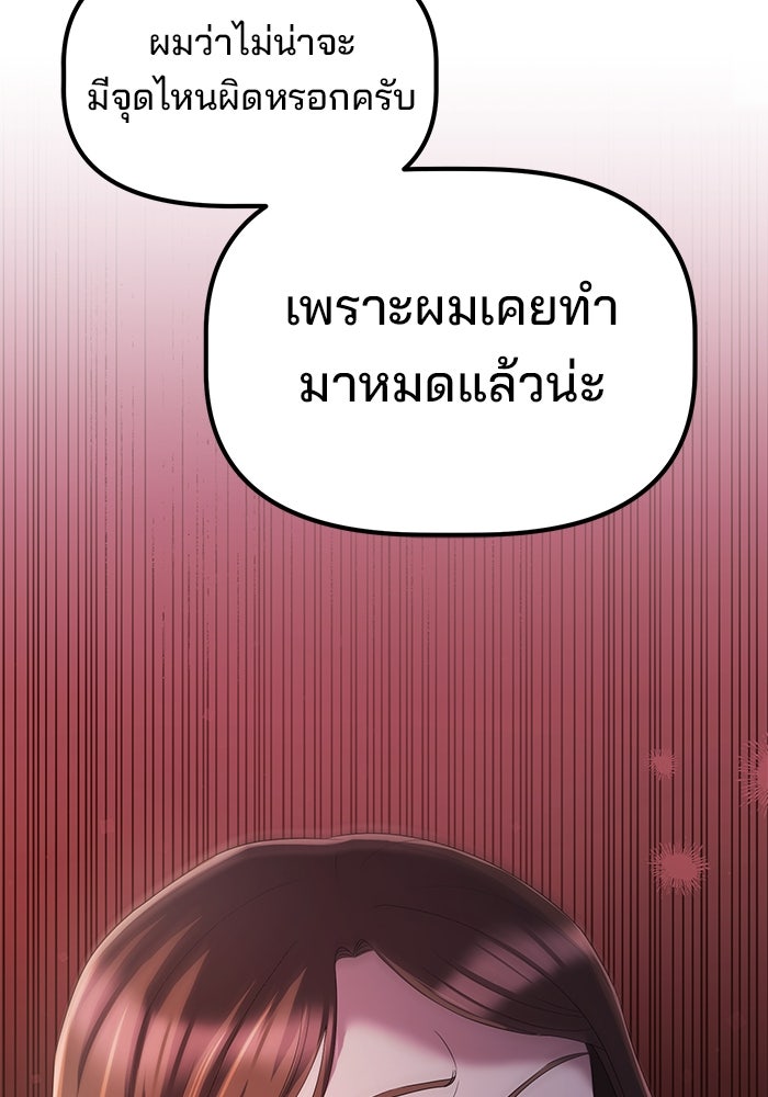 เบี้ยล่างระดับท็อป - หน้า 96