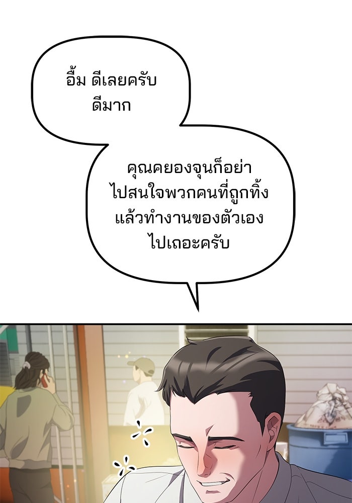 เบี้ยล่างระดับท็อป - หน้า 102