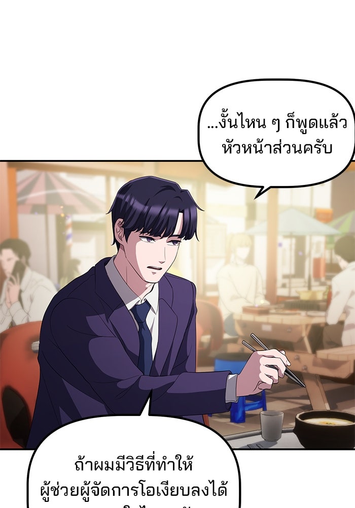เบี้ยล่างระดับท็อป - หน้า 104