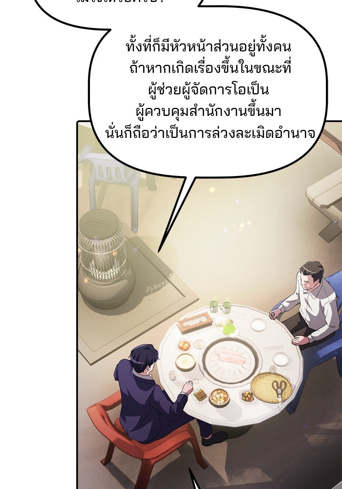 เบี้ยล่างระดับท็อป - หน้า 108