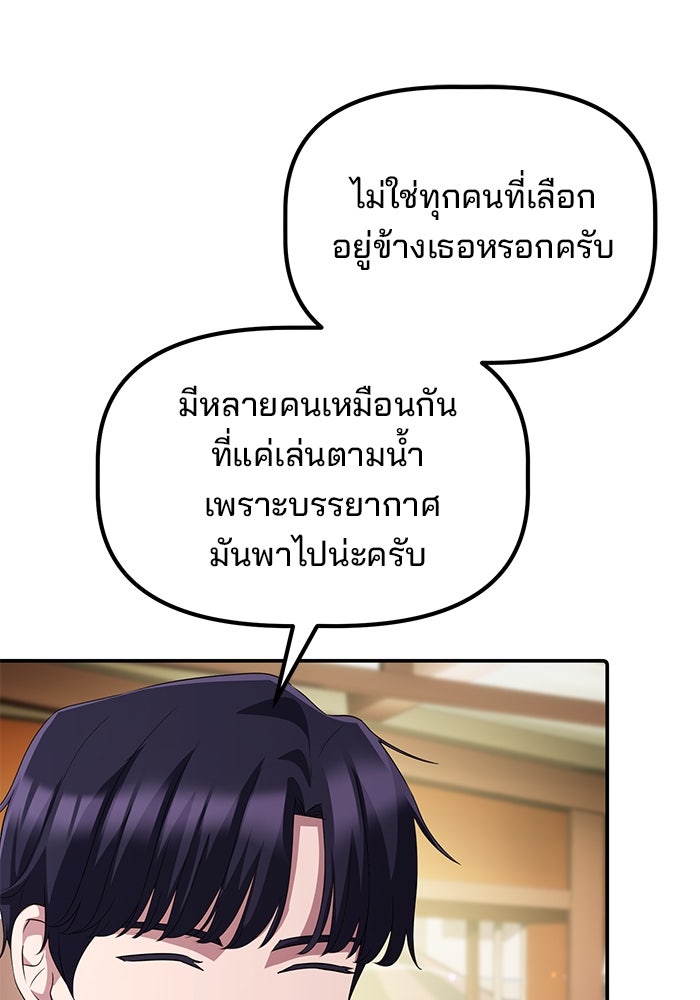 เบี้ยล่างระดับท็อป - หน้า 111