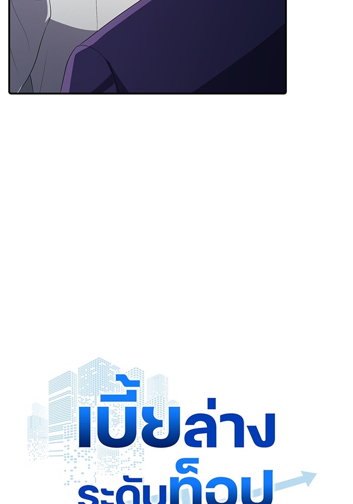 เบี้ยล่างระดับท็อป - หน้า 16