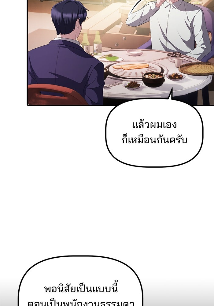 เบี้ยล่างระดับท็อป - หน้า 65