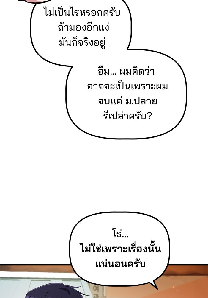 เบี้ยล่างระดับท็อป - หน้า 75