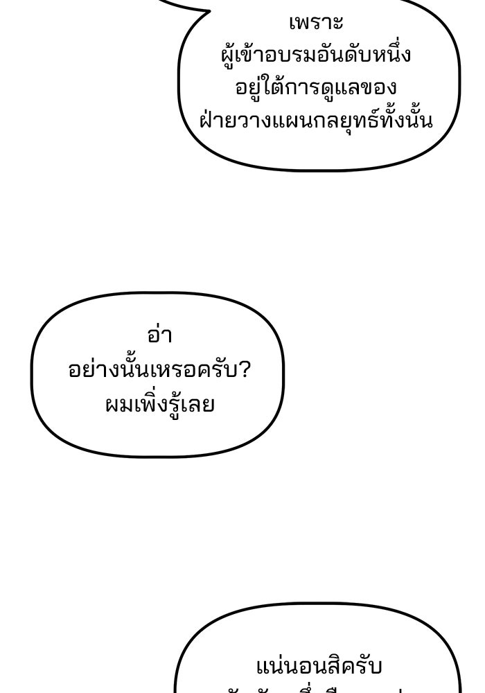 เบี้ยล่างระดับท็อป - หน้า 81