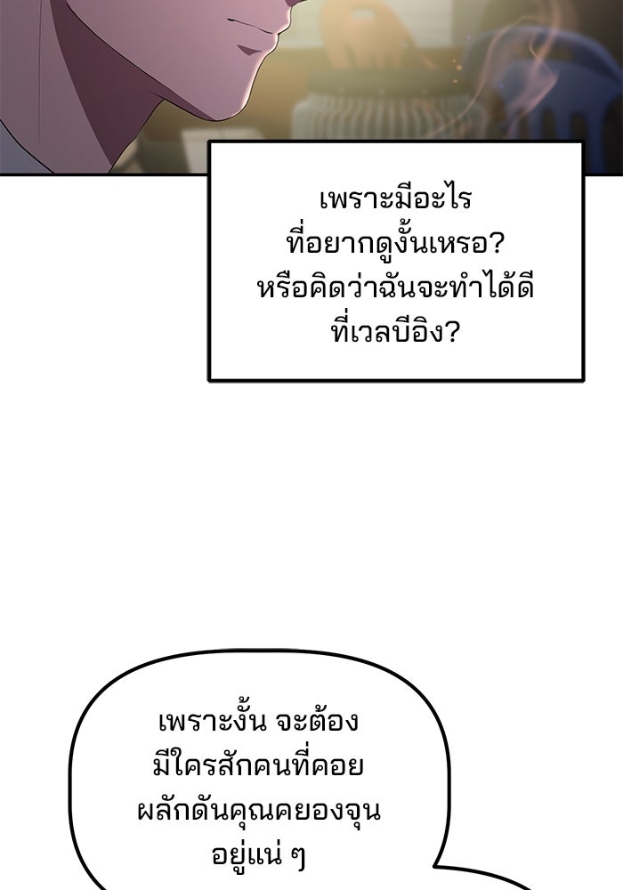 เบี้ยล่างระดับท็อป - หน้า 85