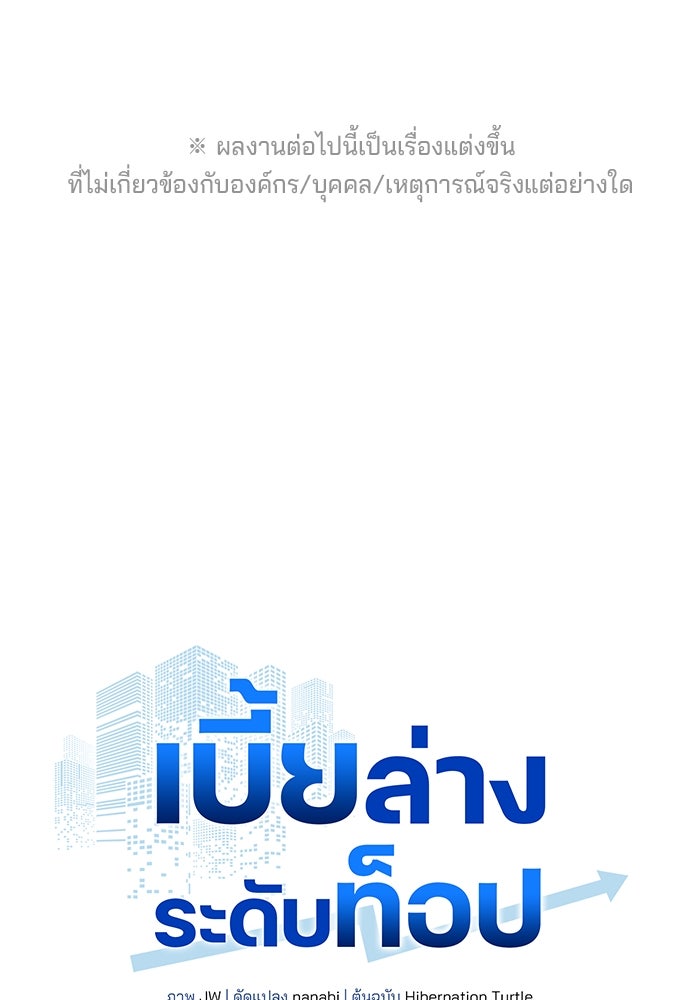 เบี้ยล่างระดับท็อป - หน้า 1