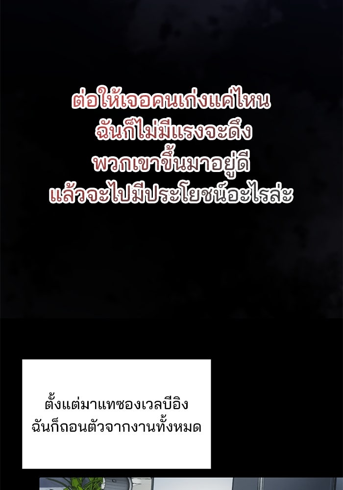 เบี้ยล่างระดับท็อป - หน้า 102