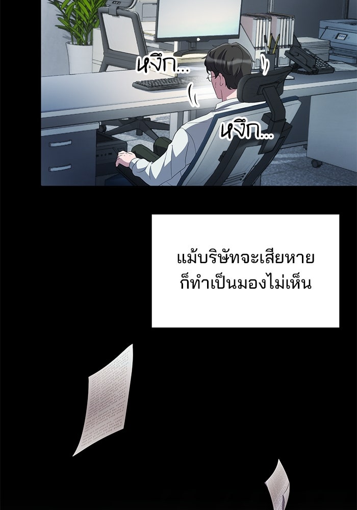 เบี้ยล่างระดับท็อป - หน้า 103