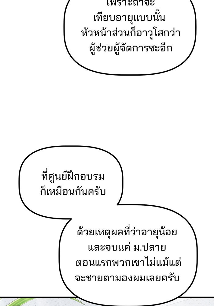 เบี้ยล่างระดับท็อป - หน้า 79