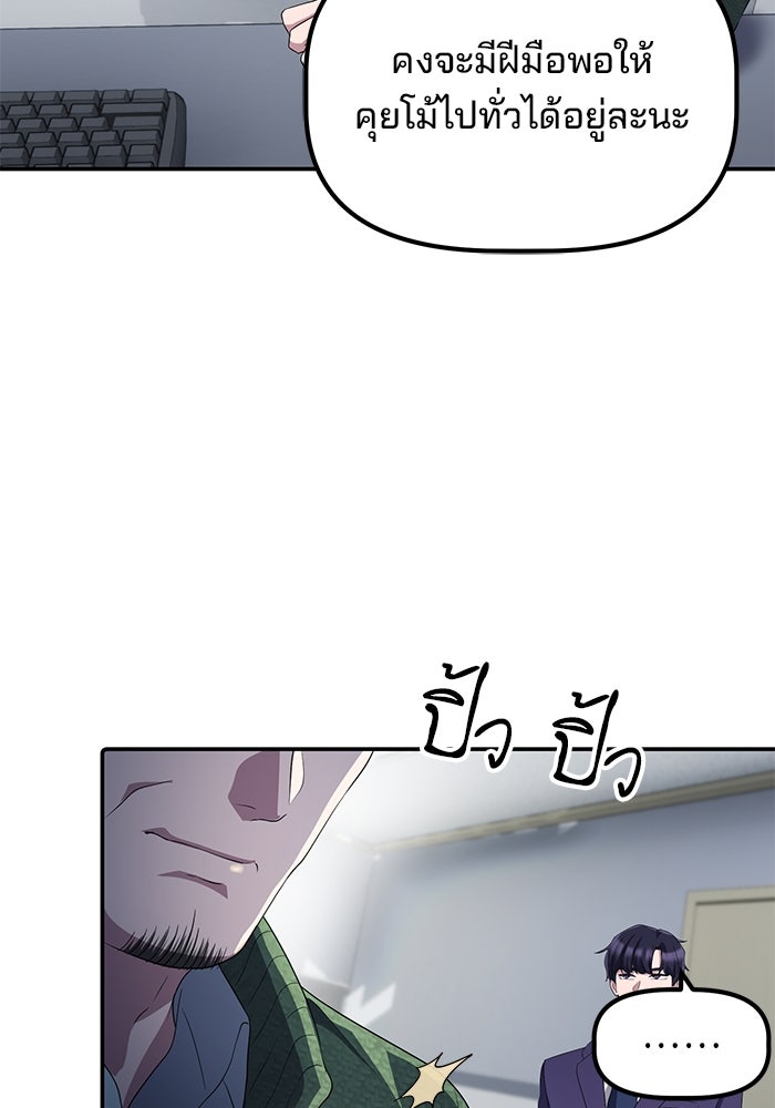 เบี้ยล่างระดับท็อป - หน้า 82