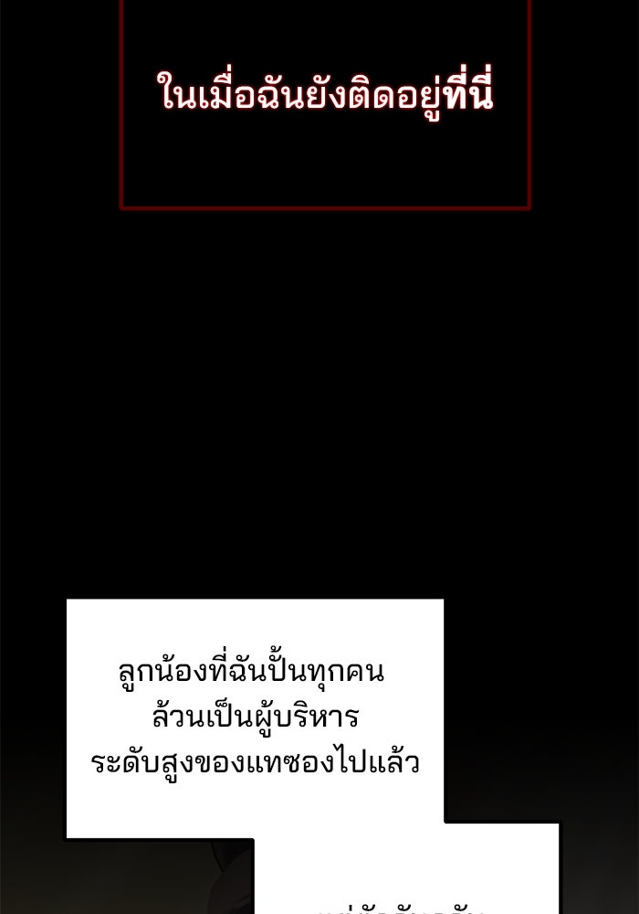 เบี้ยล่างระดับท็อป - หน้า 98