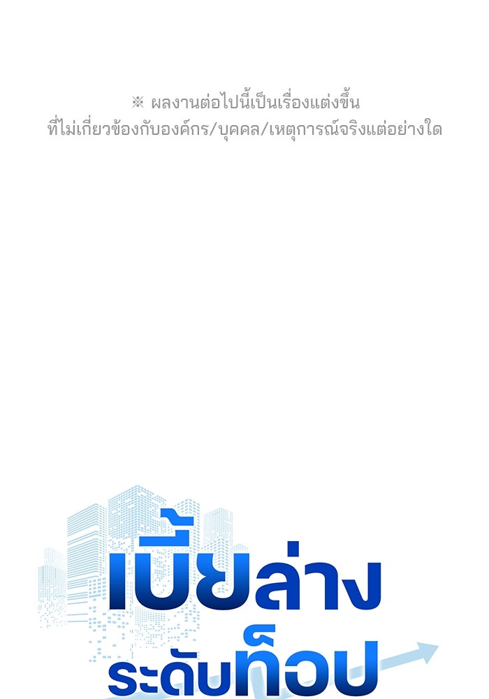 เบี้ยล่างระดับท็อป - หน้า 1
